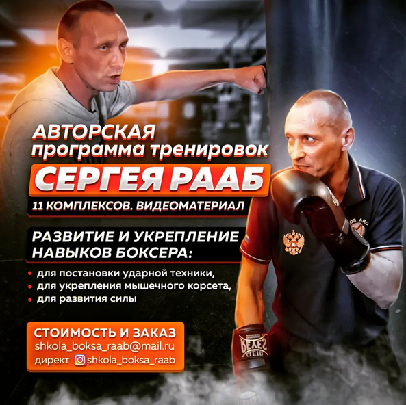 [Сергей Рааб] Авторская программа тренировок Серге_0.png